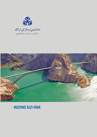 جلد کاتالوگ ماشین سازی اراک