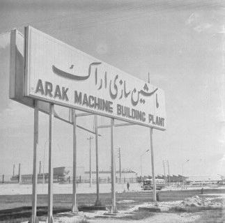 ماشین سازی اراک