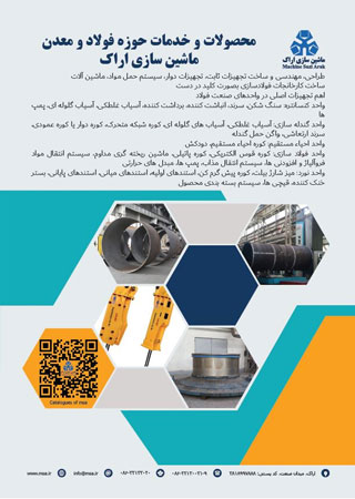 تجهیزات معدنی ساخت ماشین سازی اراک