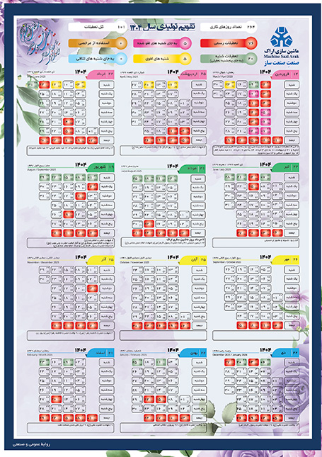 تقویم ماشین سازی اراک