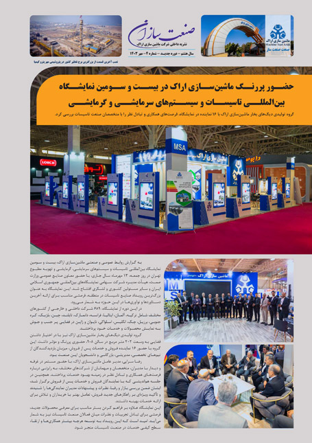 نشریه ماشین سازی اراک