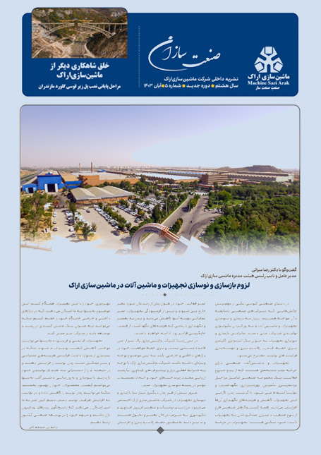 نشریه ماشین سازی اراک