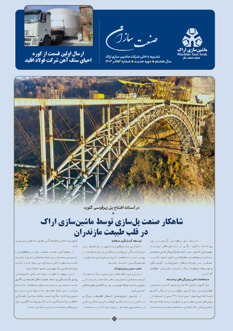 نشریه ماشین سازی اراک