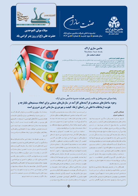 نشریه ماشین سازی اراک