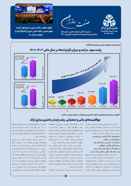 نشریه ماشین سازی اراک