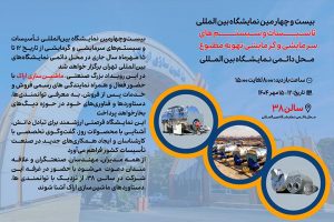 دعوت به بازدید از نمایشگاه تاسیسات