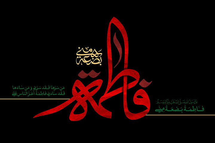 وفات حضرت فاطمه(س)