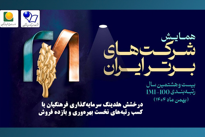 سرمایه گزاری فرهگیان