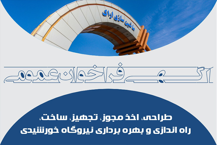 آگهی فراخوان