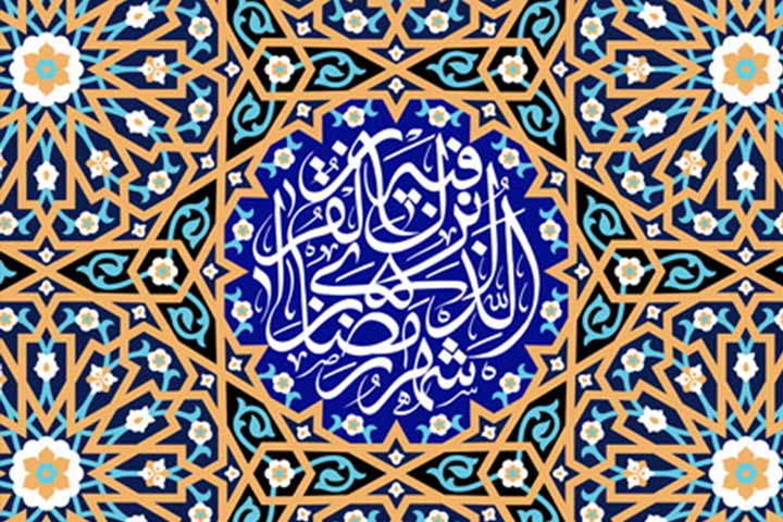 حلول ماه مبارک رمضان