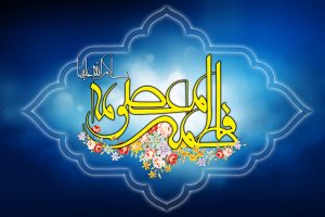 ولادت حضرت معصومه