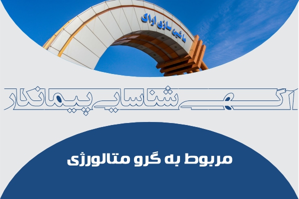 آگهی شناسایی پیمانکار