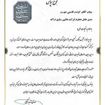 تقدیر از ماشین سازی اراک