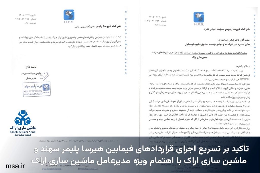 نامه هیرسا پلمیر سهند