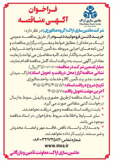 آگهی مناقصه