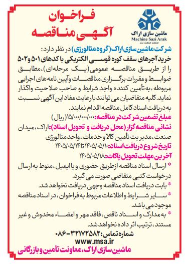 آگهی مناقصه