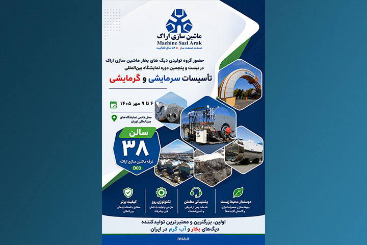 نمایشگاه تاسیسات